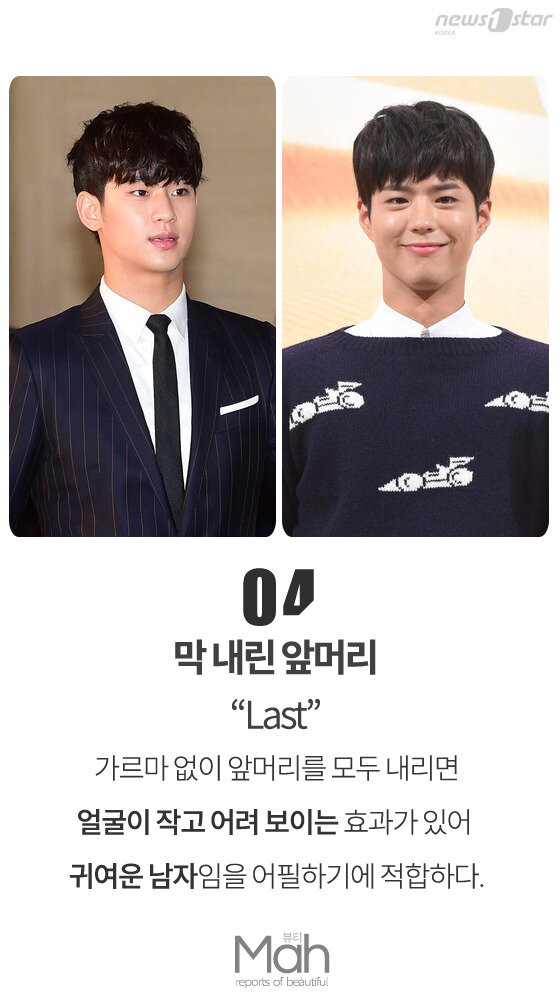 본문 이미지 - 큐트 가이를 연출하고픈 기분이라면 앞머리를 모두 내려보자. 사진은 김수현(왼쪽), 박보검. ⓒ News1star