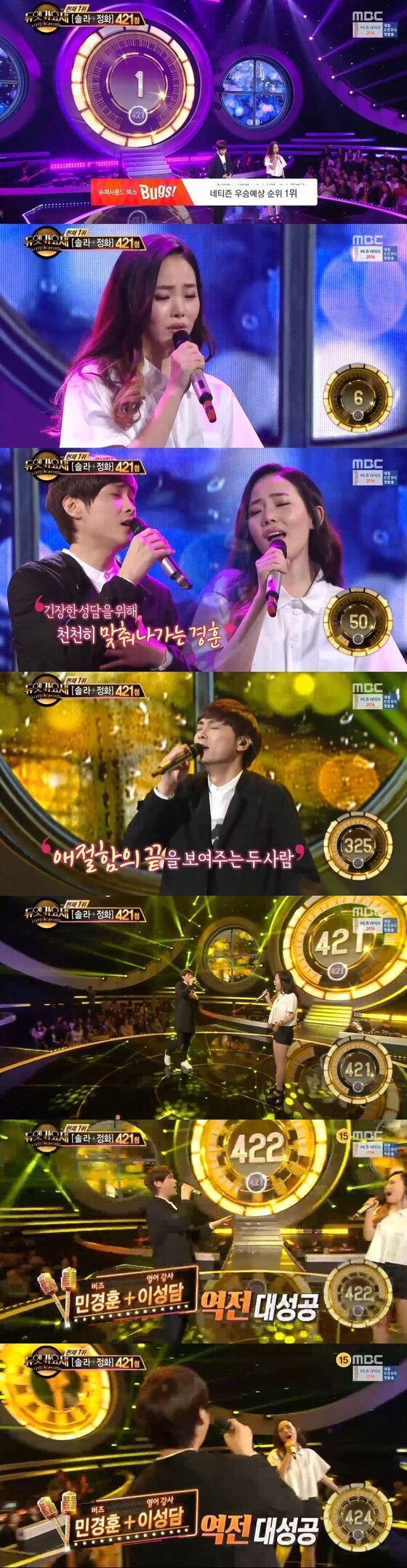 본문 이미지 - 8일 밤 9시30분 MBC '듀엣가요제'가 방송됐다. ⓒ News1star / MBC '듀엣가요제' 캡처
