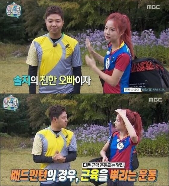 본문 이미지 - '듀엣가요제' 솔지가 과거 배드민턴의 운동 효과를 설명했다. ⓒ News1star / MBC '마리텔' 캡처