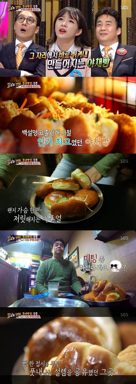 본문 이미지 - 백종원이 강릉 지역에서 유명한 빵집을 소개했다. ⓒ News1star / SBS '백종원의 3대 천왕' 캡처