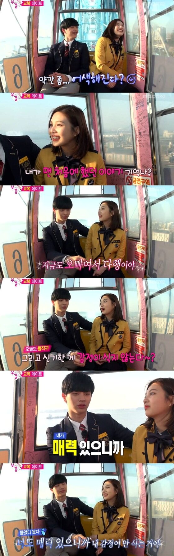 본문 이미지 - 육성재와 조이가 교복을 입고 데이트를 즐겼다. ⓒ News1star / MBC '우리 결혼했어요 시즌4' 캡처