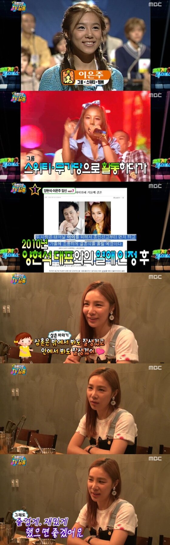 본문 이미지 - 이은주에게 누리꾼의 관심이 쏠리고 있다. ⓒ News1star / MBC '무한도전' 캡처