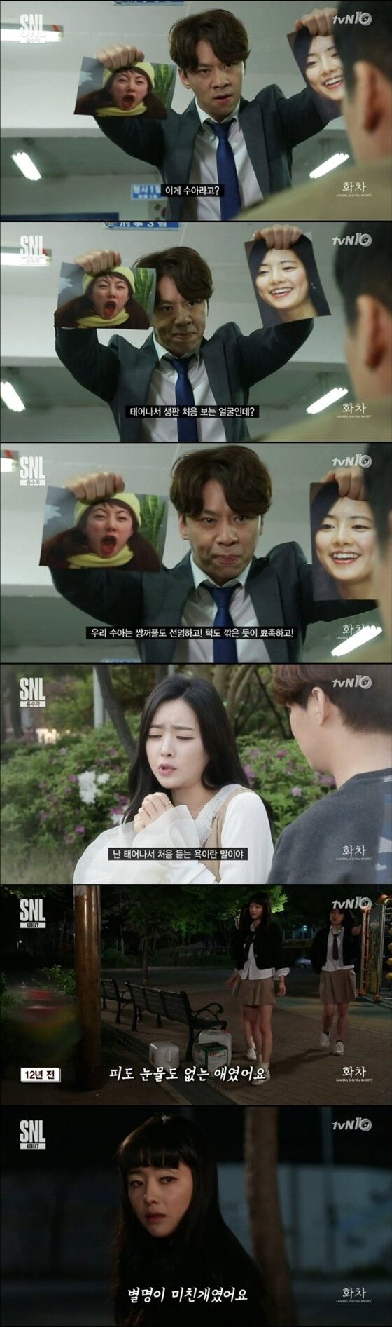 본문 이미지 - 'SNL7' 홍수아의 과거에 관한 콩트가 펼쳐졌다. ⓒ News1star / tvN 'SNL 코리아7' 캡처