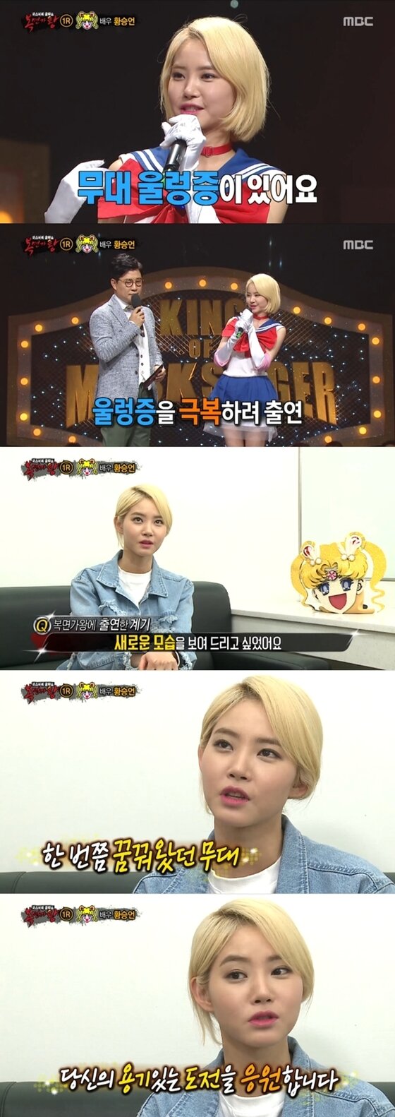 본문 이미지 - 황승언이 '복면가왕' 출연 소감을 밝혔다. ⓒ News1star / MBC '일밤-복면가왕' 캡처