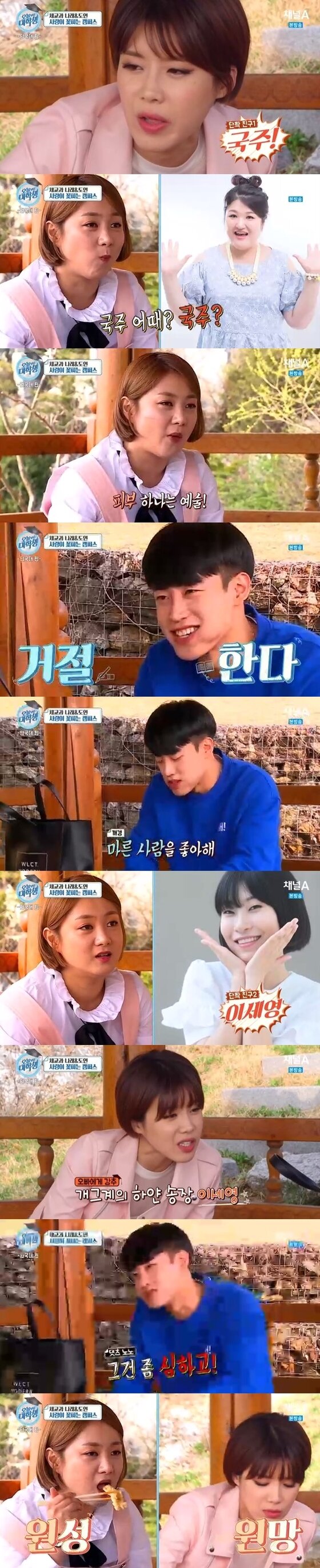 본문 이미지 - 14일 밤 11시 채널A '오늘부터 대학생'이 방송됐다. ⓒ News1star / 채널A '오늘부터 대학생' 캡처