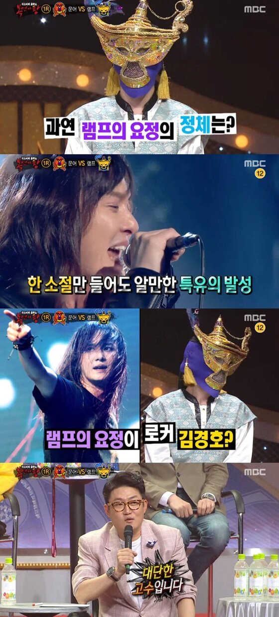 본문 이미지 - 램프의 정체에 관심이 쏠리고 있다. ⓒ News1star / MBC '복면가왕' 캡처