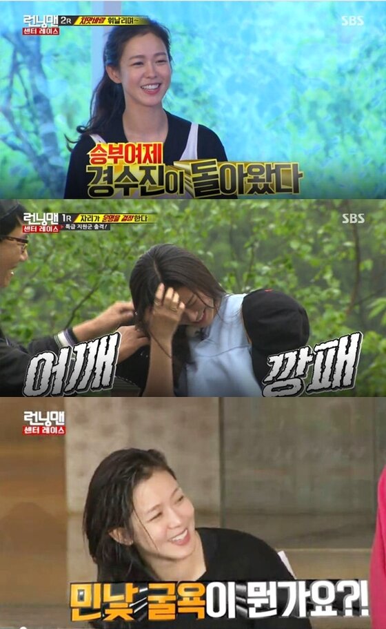 본문 이미지 - 경수진이 '런닝맨' 출연으로 색다른 면모를 선보였다. ⓒ News1star / SBS '런닝맨' 캡처