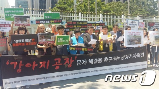 동물보호단체 동물자유연대 등 18개 단체는 9일 오후 서울 광화문 정부서울청사 앞에서 정부에 '강아지공장' 문제 해결을 촉구하는 공동기자회견을 개최했다.© News1