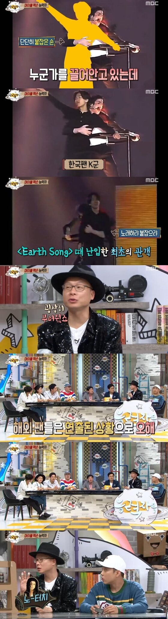 본문 이미지 - 19일 밤 11시10분 MBC '능력자들'이 방송됐다. ⓒ News1star / MBC '능력자들' 캡처