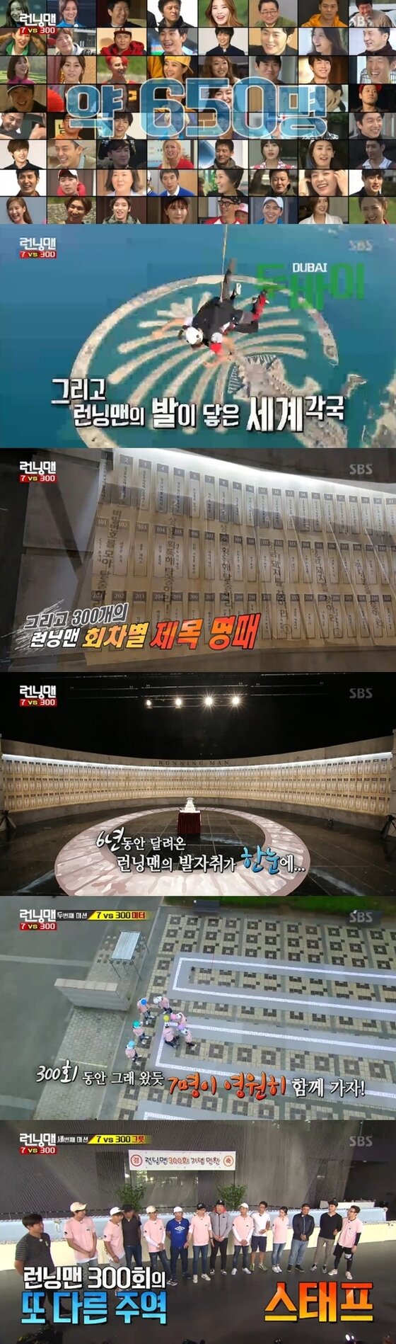 본문 이미지 - '런닝맨'이 지난 22일 방송으로 300회를 맞이했다. ⓒ News1star / SBS '런닝맨' 캡처
