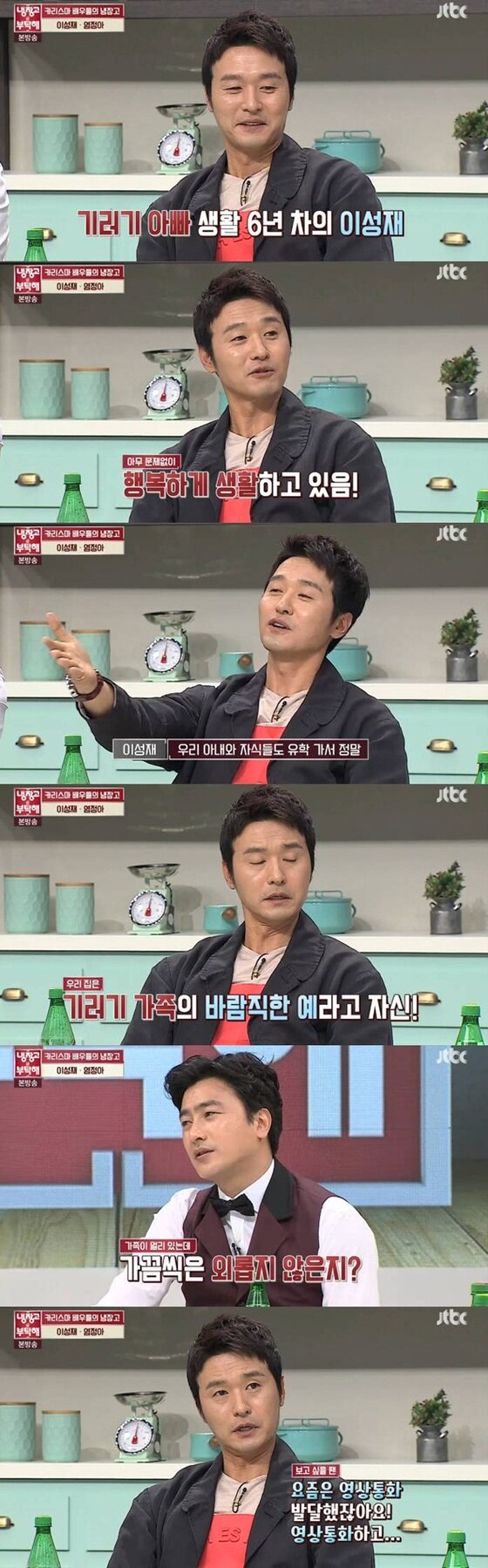 본문 이미지 - 이성재가 기러기 가족에 대해 이야기했다. ⓒ News1star / JTBC '냉장고를 부탁해' 캡처