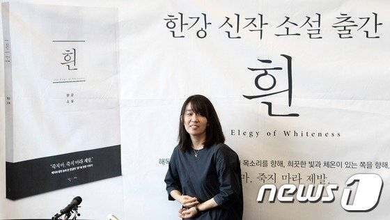 본문 이미지 - 지난 2013년부터 준비한 소설집 '흰'은 삶과 죽음에 대한 사유를 담은 소설집이자 시집으로 모두 65편의 시가 담겼다. 2016.5.24/뉴스1 ⓒ News1 오대일 기자