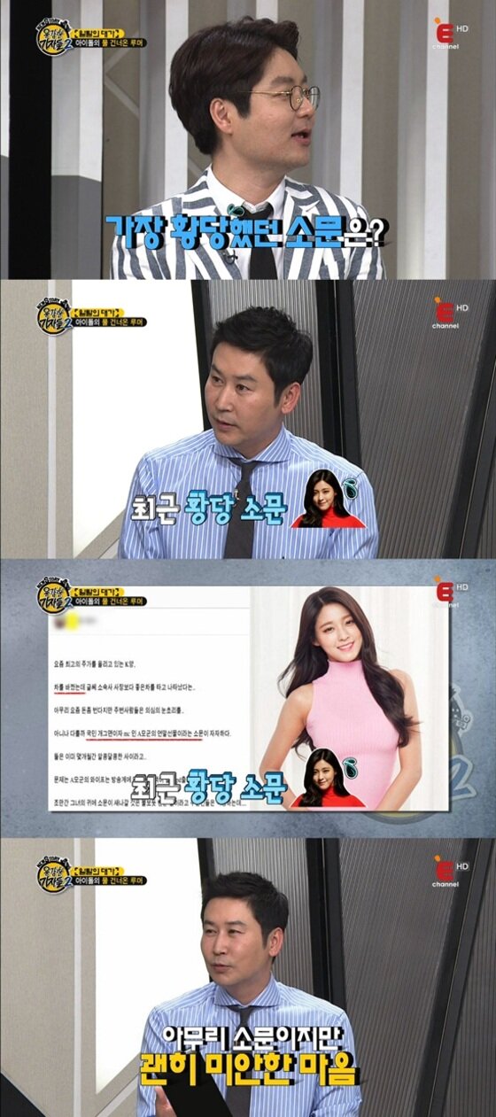 본문 이미지 - 신동엽이 증권가 정보지(일명 찌라시)에 언급된 자신의 루머를 직접 해명했다. ⓒ News1star/ E채널