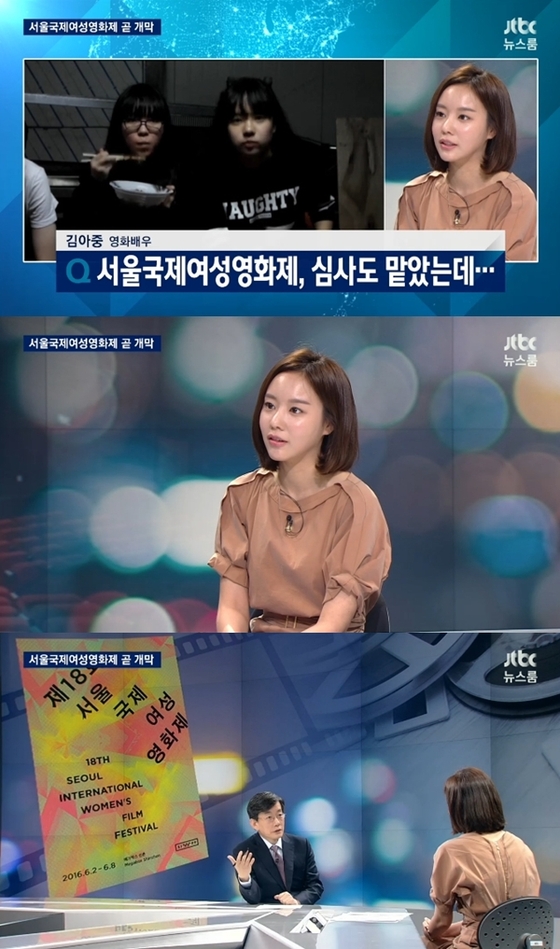 김아중이 서울국제여성영화제 홍보대사를 맡은 것에 대해 밝혔다. © News1star / JTBC '뉴스룸' 캡처