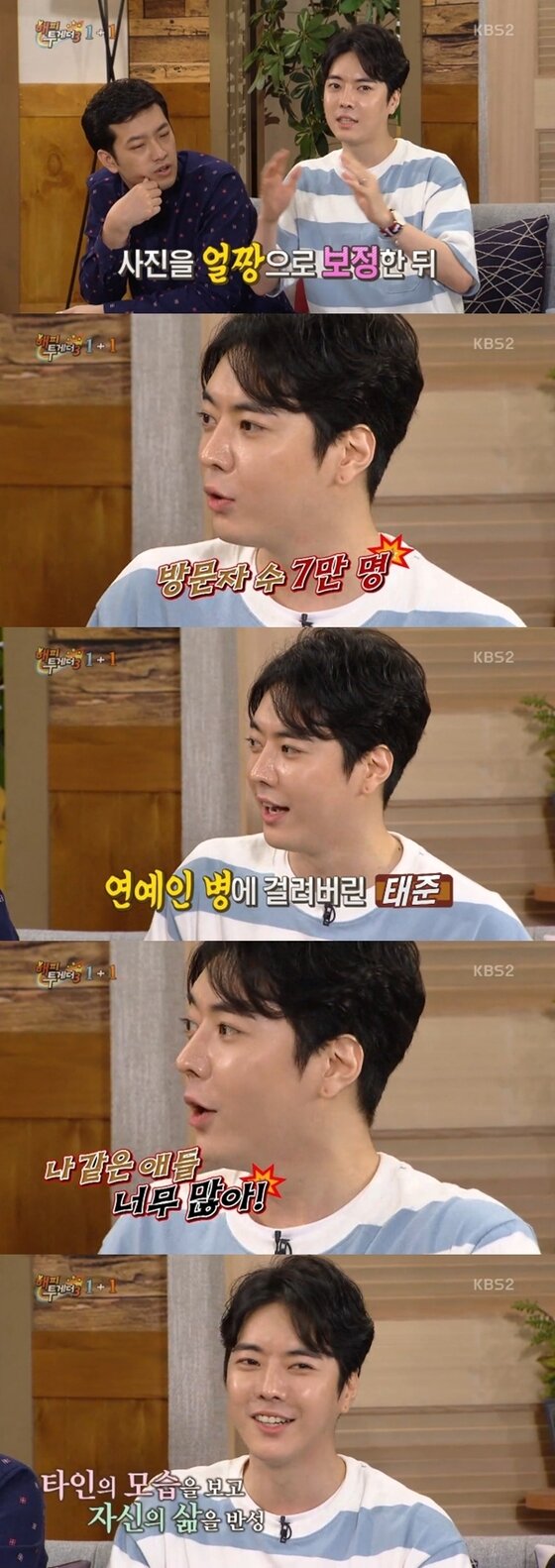 본문 이미지 - 박태준이 얼짱 시절 연예인병에 걸렸다고 밝혔다. ⓒ News1star / KBS2 '해피투게더3' 캡처