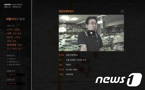 본문 이미지 -  '서울약령시 스토리 아카이브' 웹페이지(어반플레이 제공)ⓒ News1