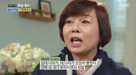 본문 이미지 - 개그우먼 이경애가 MBC '사람이 좋다'에 출연했다. ⓒ News1star / MBC '휴먼다큐 사람이 좋다' 캡처