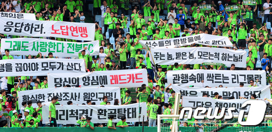 (전주=뉴스1) 문요한 기자 = 29일 오후 전북 전주시 전주월드컵경기장에서 열린 2016 현대오일뱅크 K리그클래식 전북현대와 상주상무의 경기에 앞서 전북현대 팬들이 최근 논란이 …