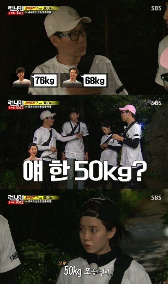 본문 이미지 - '런닝맨' 송지효가 몸무게를 공개했다. ⓒ News1star / SBS '런닝맨' 캡처