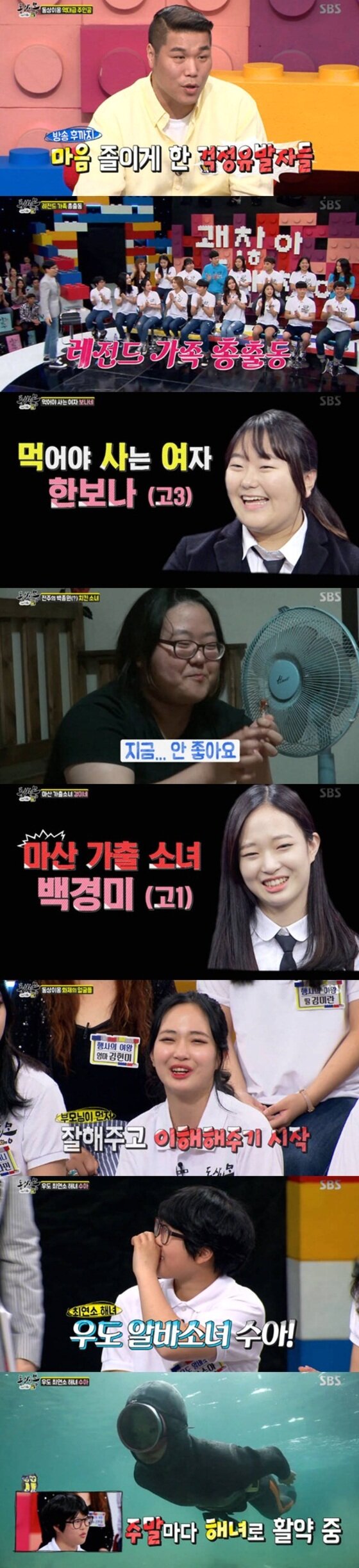 본문 이미지 - '동상이몽' 가족들의 방송 후 모습이 공개됐다. ⓒ News1star / SBS '동상이몽' 캡처