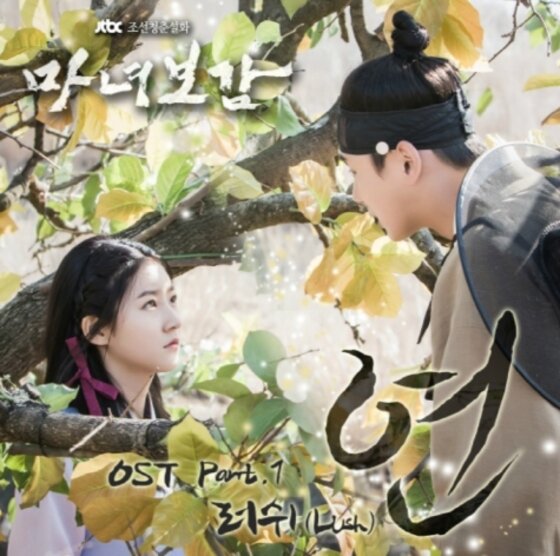 본문 이미지 - 러쉬가 종합편성채널 JTBC 드라마 ‘마녀보감’ OST에 참여했다.ⓒ News1star / 오스카ent