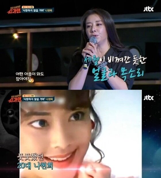 본문 이미지 - 나현희가 '슈가맨'에 출연했다. ⓒ News1star / JTBC '슈가맨' 캡처