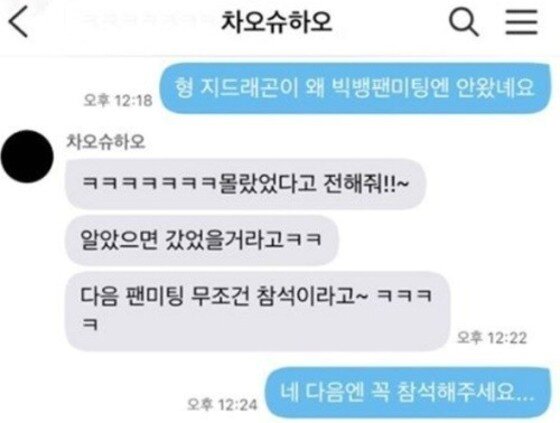 본문 이미지 - 조세호의 콘서트 불참에 그룹 빅뱅 지드래곤도 서운해했다.  ⓒ News1star / 세븐 SNS