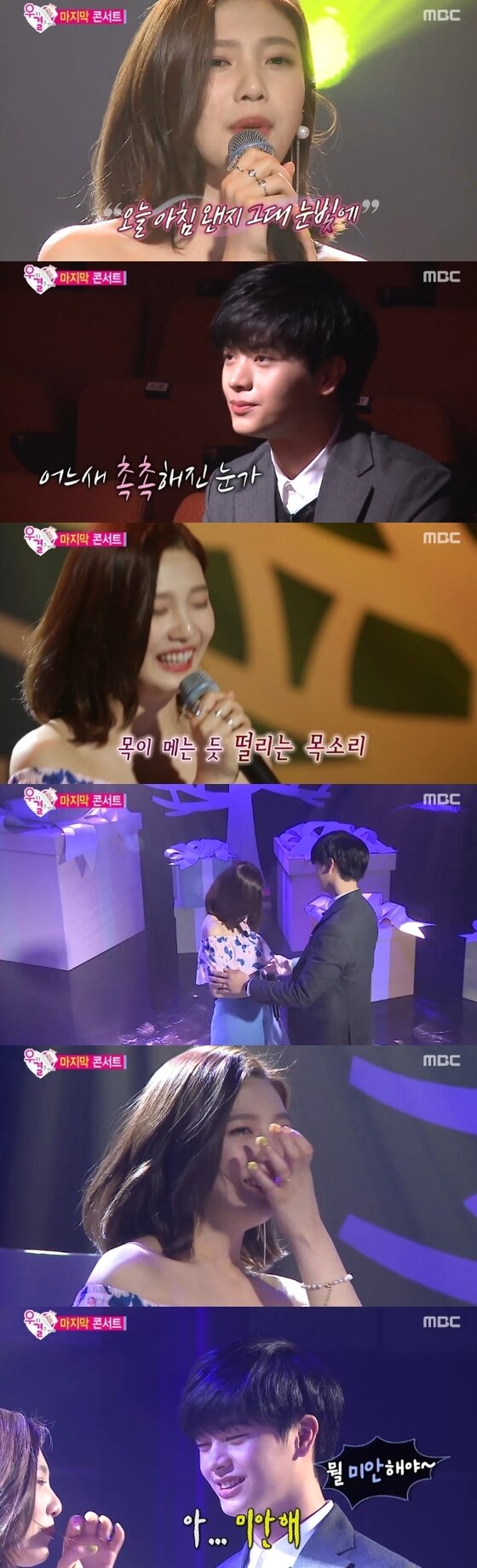 본문 이미지 - '우결' 조이가 눈물을 보였다. ⓒ News1star/ MBC '우리 결혼했어요4' 캡처 