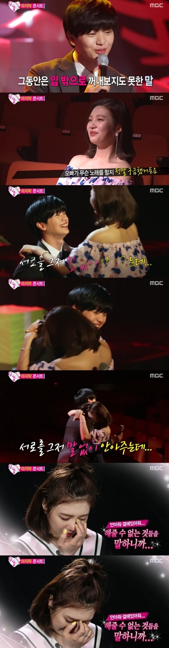 본문 이미지 - '우결' 육성재가 조이와 이별을 했다. ⓒ News1star/ MBC '우리 결혼했어요4' 캡처 