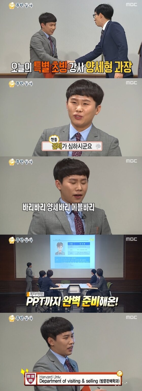 본문 이미지 - 양세형이 '무한도전'에 출연했다. ⓒ News1star/ MBC '무한도전' 캡처 