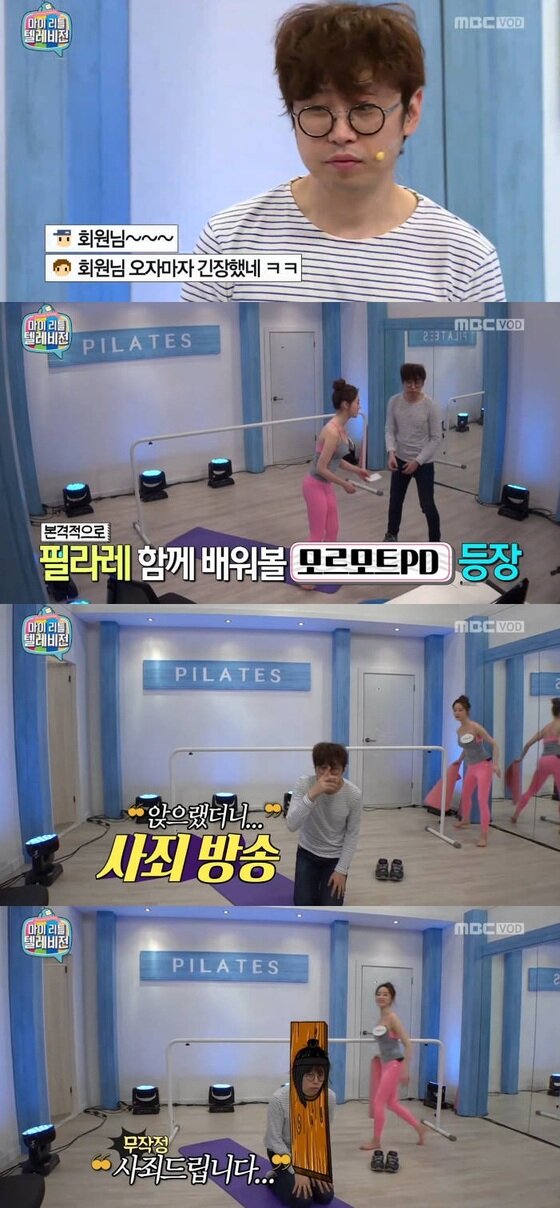 본문 이미지 - 모르모트 PD가 양정원의 발라레 동장을 따라했다. ⓒ News1star / MBC '마이 리틀 텔레비전' 캡처