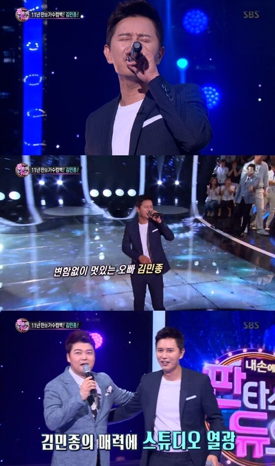 본문 이미지 - 김민종이 11년 만에 노래하는 모습을 공개했다. ⓒ News1star / SBS '판타스틱 듀오' 캡처