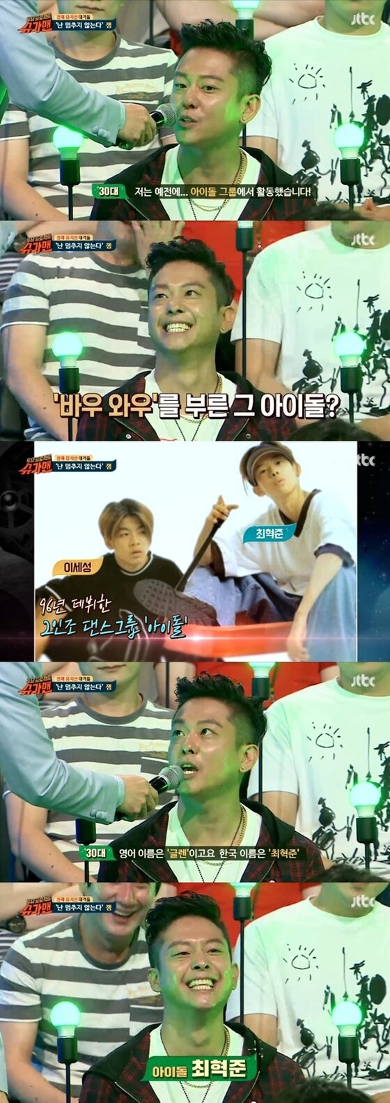 본문 이미지 - 아이돌 최혁준이 '슈가맨'에 등장했다. ⓒ News1star / JTBC '투유 프로젝트-슈가맨을 찾아서' 캡처