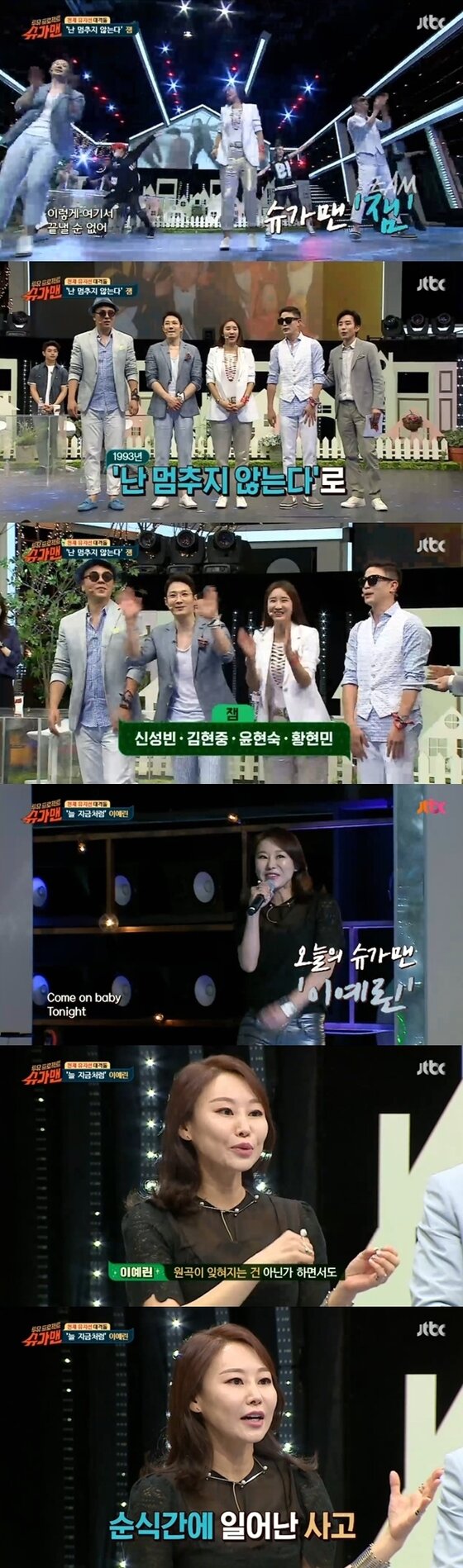 본문 이미지 - 이예린과 잼이 '슈가맨'에 등장했다. ⓒ News1star / JTBC '투유 프로젝트-슈가맨을 찾아서' 캡처