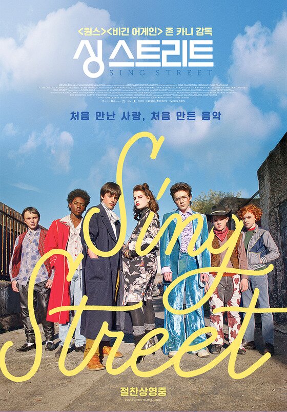 본문 이미지 - '싱 스트리트'가 스페셜 포스터를 공개했다. ⓒ News1star/ '싱 스트리트' 포스터