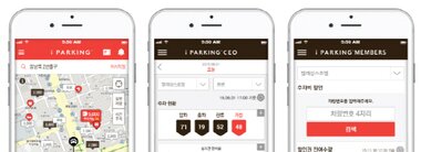 본문 이미지 - 아이파킹 운전자, 관리자, 오피스 상점용 앱 ⓒ News1