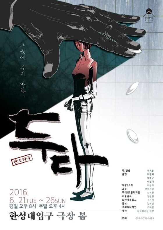 본문 이미지 - 판소리극 '두다' 포스터 ⓒ News1