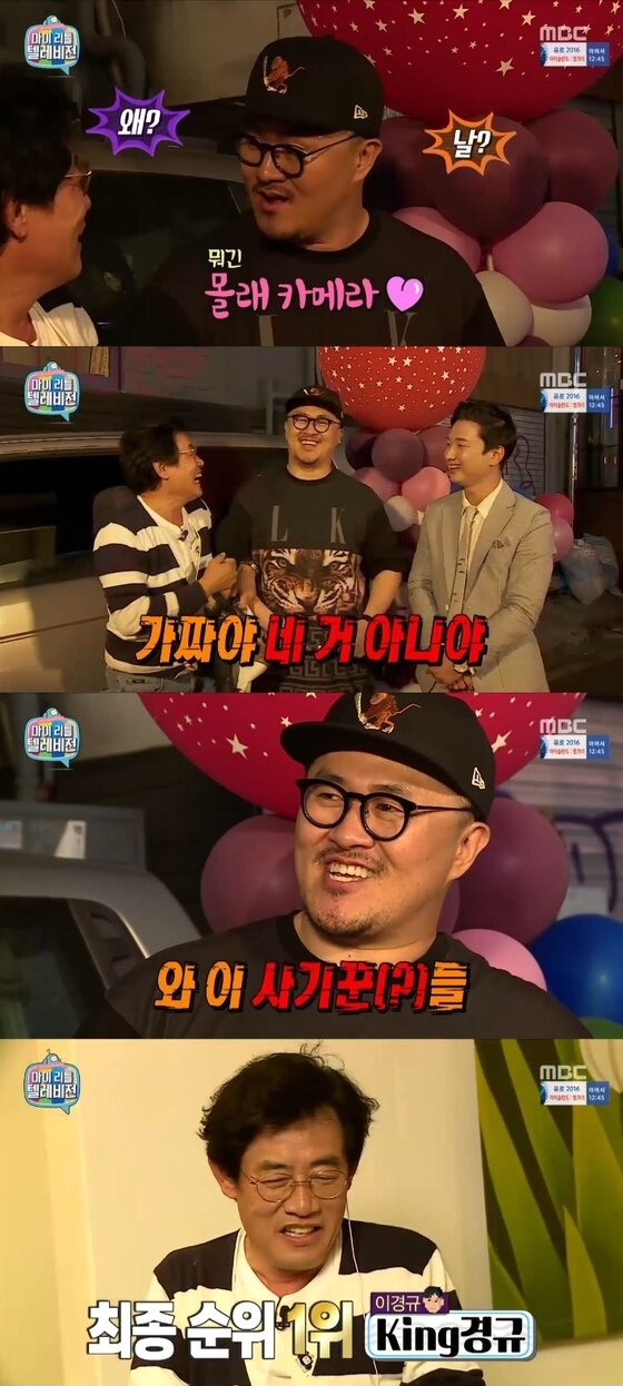 본문 이미지 - 이경규가 '마리텔' 1위를 차지했다. ⓒ News1star / MBC '마이 리틀 텔레비전' 캡처