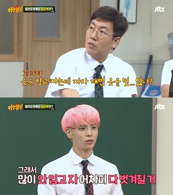 본문 이미지 - 샤이니 종현이 잠버릇을 털어놨다. ⓒ News1star / JTBC '아는 형님' 캡처