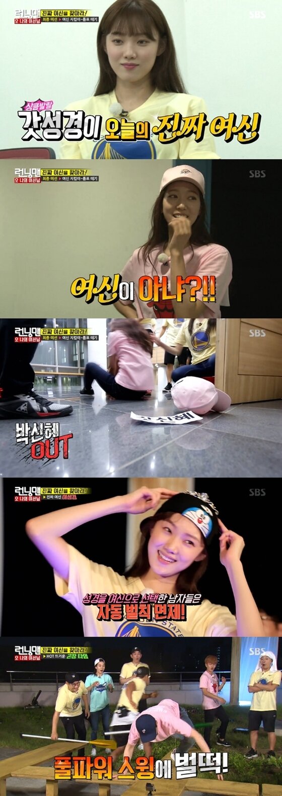 본문 이미지 - 19일 방송된 '런닝맨' 박신혜, 이성경, 송지효 중 진짜 여신을 찾는 레이스가 펼쳐졌다. ⓒ News1star / SBS '런닝맨' 캡처