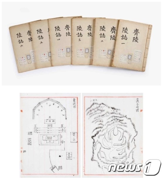 본문 이미지 - &lt;제릉지&#40;齊陵誌&#41;&gt; 1936년, 6책, 종이에 먹, 28.4&times;20.3cm .태조&#40;재위 1392~1398&#41;의 원비&#40;元妃&#41; 신의왕후&#40;1337~1391&#41;의 능인 제릉&#40;齊陵&#41;에 대한 능지 로, 1936년 제릉 참봉 이병두가 옮겨 적은 책이다. 권1에는 제릉 참봉 이흡이 1782년&#40;정조  6&#41;에 쓴 서문이 있고, 각종 제례와 관련된 축식&#40;祝式&#41; 및 삽도, 절목&#40;節目&#41;, 사목&#40;事目&#41;, 죽책 문&#40;竹冊文&#41;, 옥책문&#40;玉冊文&#41; 등을 기록하였다. 권2에는 제릉과 예조 사이에 주고받은 문서를  기록하였고, 권3에서 권5까지는 1849년&#40;철종 즉위년&#41; 9월 23일의 기신제부터 1911년까지  관원들이 수향&#40;受香&#41;한 날짜와 능침의 수리 및 보수, 관리에 대한 내용을 정리하였다. 권6 에는 1929년 이주황이 쓴 서&#40;序&#41;, 1928년에서 1930년까지 임명된 재관과 능침의 수리·보수  및 관리에 대해 기록하였다.ⓒ News1