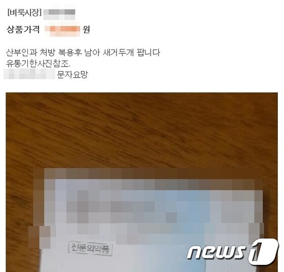 본문 이미지 - 사후피임약의 경우 중고거래사이트에서 약품 이름으로 검색만 해도 판매글을 쉽게 찾아볼 수 있다 ⓒ News1