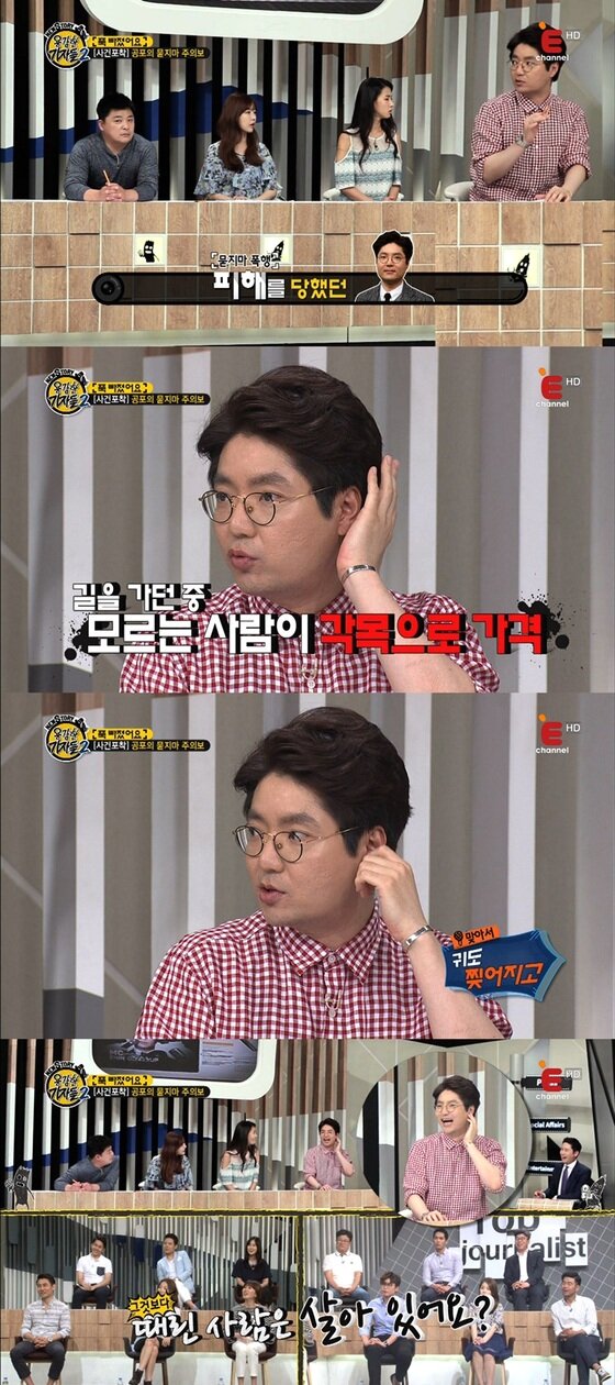 본문 이미지 - 김태현이 묻지마 폭행을 당한 경험을 고백했다. ⓒ News1star/ E채널 '용감한 기자들' 캡처