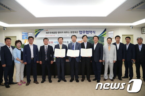 본문 이미지 - 제주도청에서 제주특별자치도와 한국공항공사 제주지역본부, 제주특별자치도 자동차대여사업조합이 ‘제주국제공항 렌터카 하우스 운영개선 업무협약’을 체결하고 있다. ⓒ News1