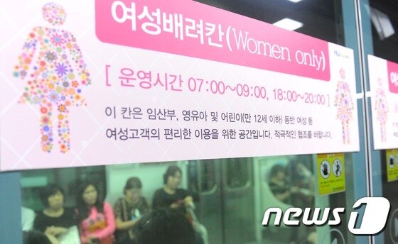 본문 이미지 - 여성배려칸은 안내하는 안내판 ⓒ News1 