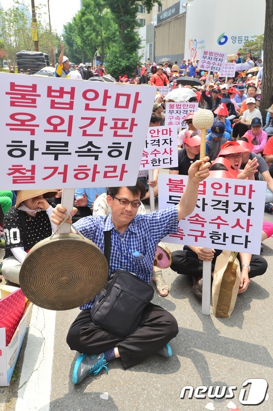 (서울=뉴스1) 민경석 기자 = 대한안마사협회 회원들이 23일 오전 서울 영등포구 여의도 이룸센터 앞에서 열린 '시각장애인 안마사 생존권 보장 촉구를 위한 결의대회'에서 구호를 외 …