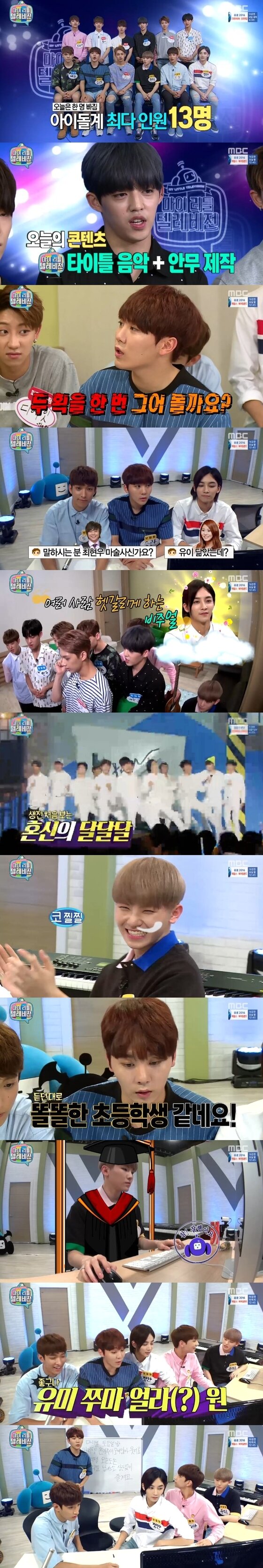 본문 이미지 - 지난 25일 밤 11시10분 MBC '마이 리틀 텔레비전'이 방송됐다. ⓒ News1star / MBC '마이 리틀 텔레비전' 캡처