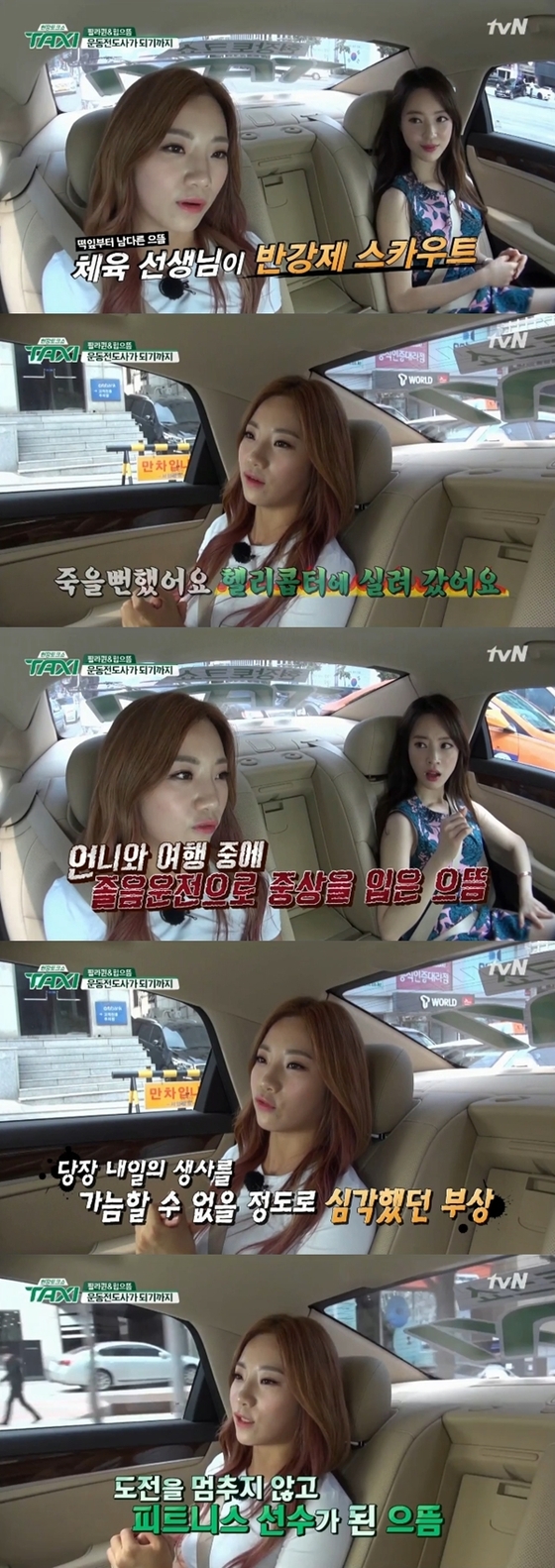 심으뜸이 과거 있었던 교통사고에 대해 말했다. © News1star / tvN '현장 토크쇼-택시' 캡처