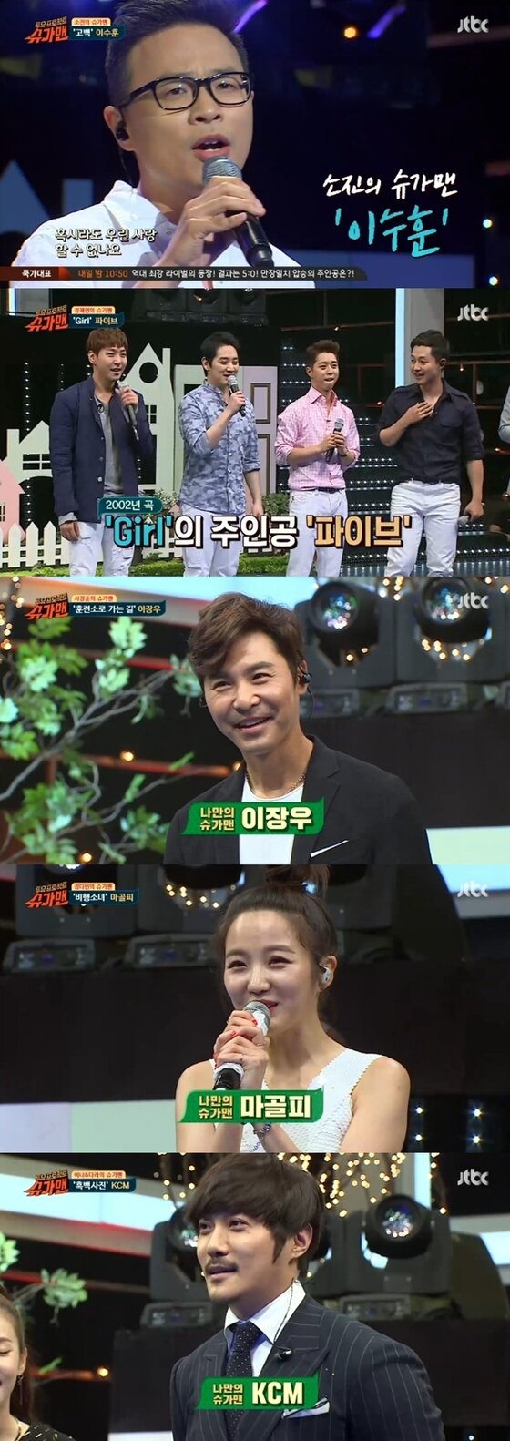 본문 이미지 - 스타들이 추천한 다섯 팀의 슈가맨이 등장했다. ⓒ News1star / JTBC '투유 프로젝트-슈가맨을 찾아서' 캡처