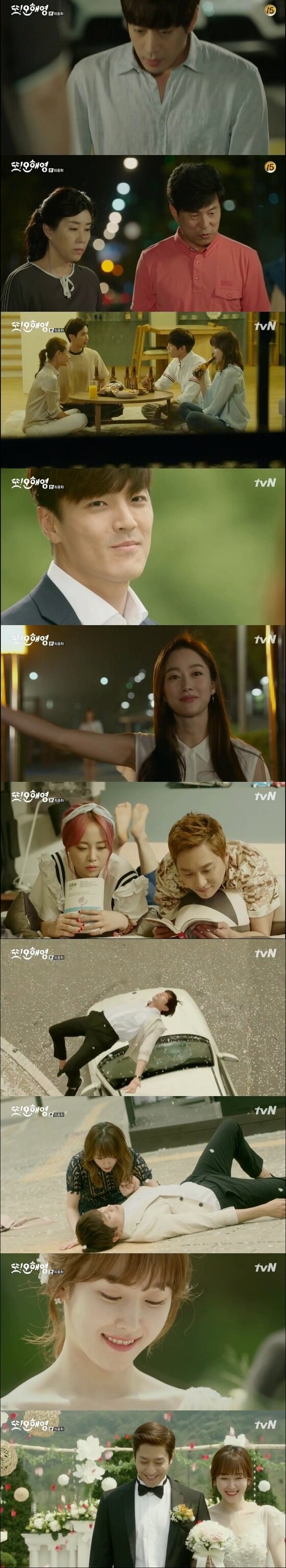 본문 이미지 - 에릭, 서현진이 결혼에 골인했다. ⓒ News1star / tvN '또 오해영' 18회 캡처